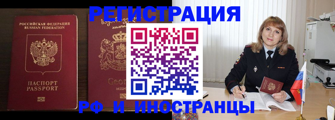 прописка ребенка в Черногорске