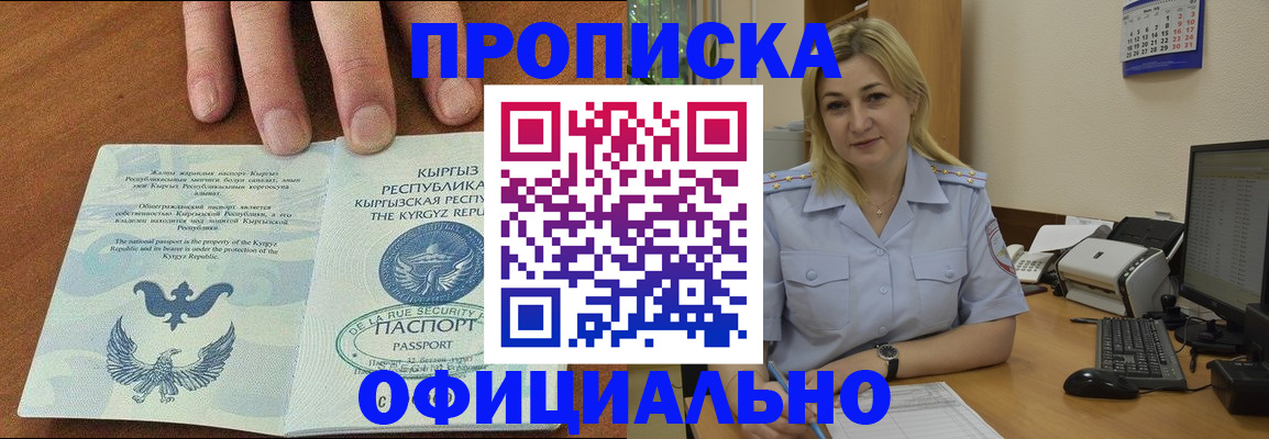 прописка для военкомата в Черногорске