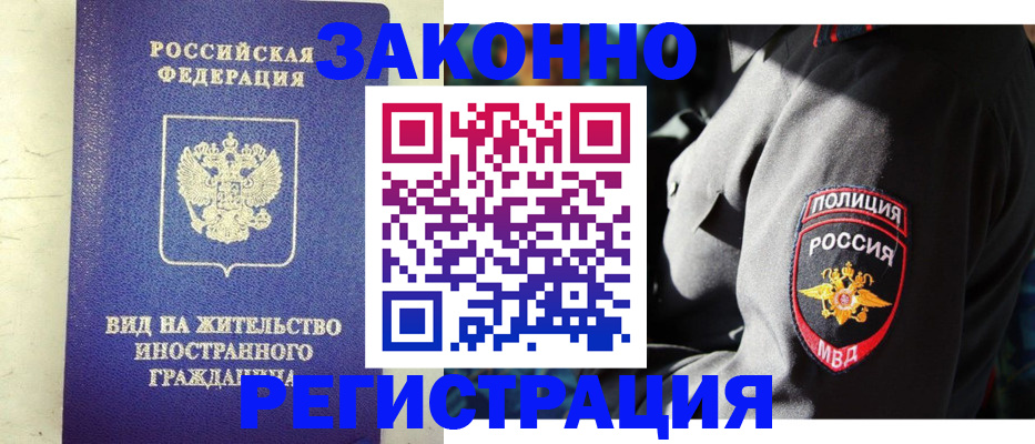 миграционный учет в Черногорске