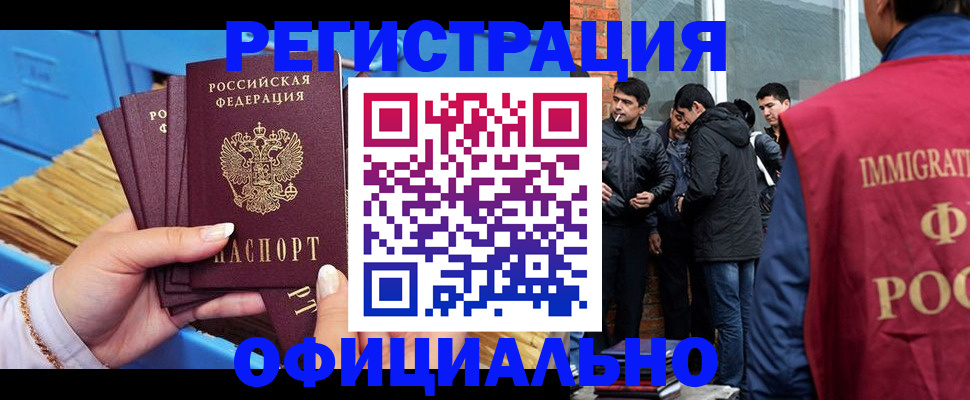 временная регистрация в Черногорске