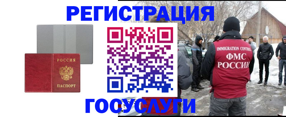 миграционный учет в Черногорске