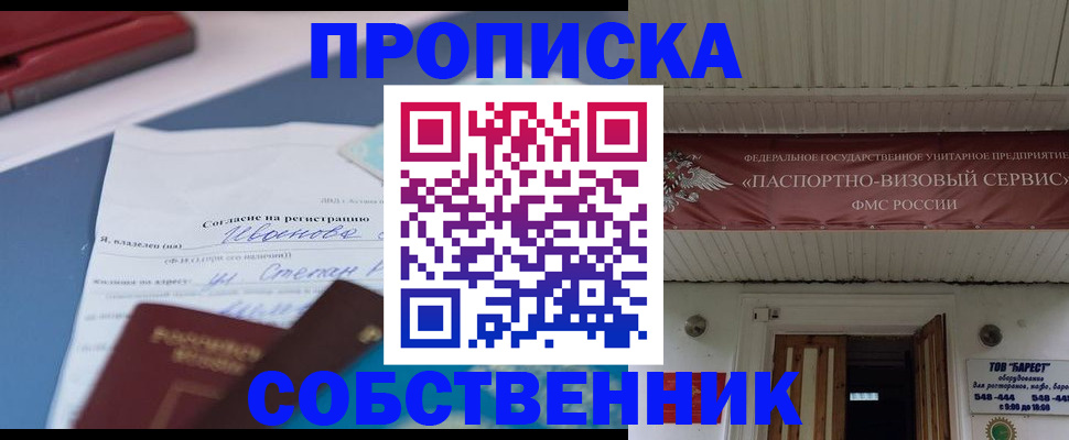 прописка штамп в Черногорске