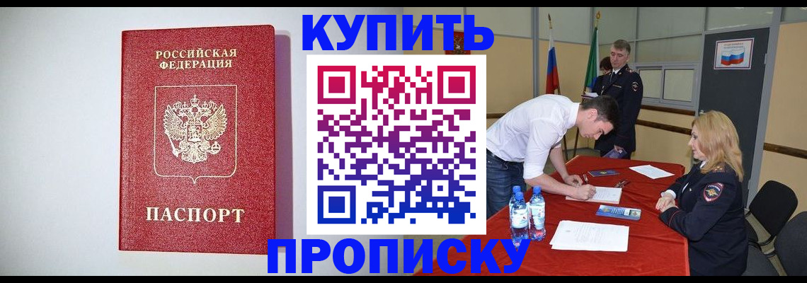 прописка ребенка в Черногорске